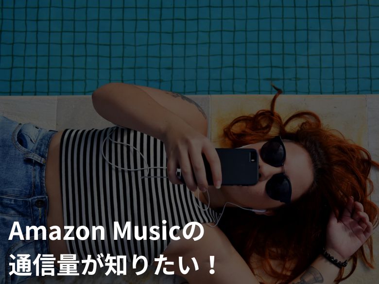 Amazon Music